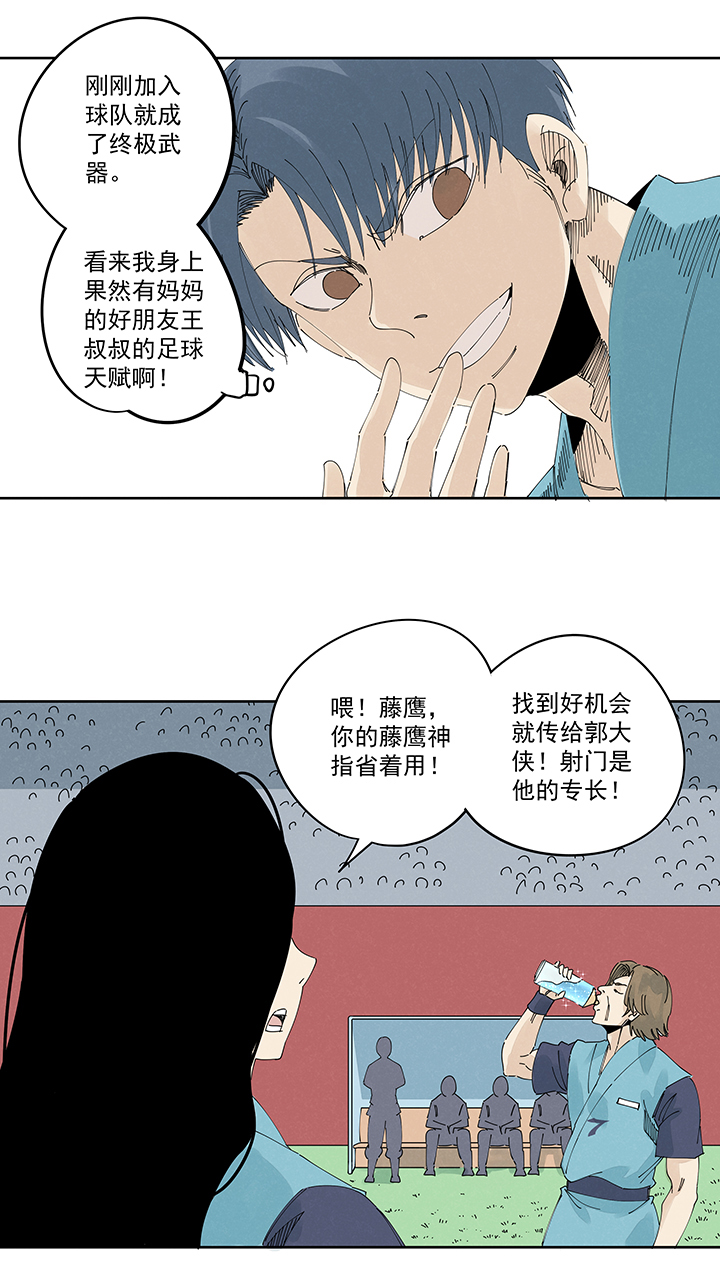 《神之一脚》第二百一十五波品翔VS藤鹰 第9页