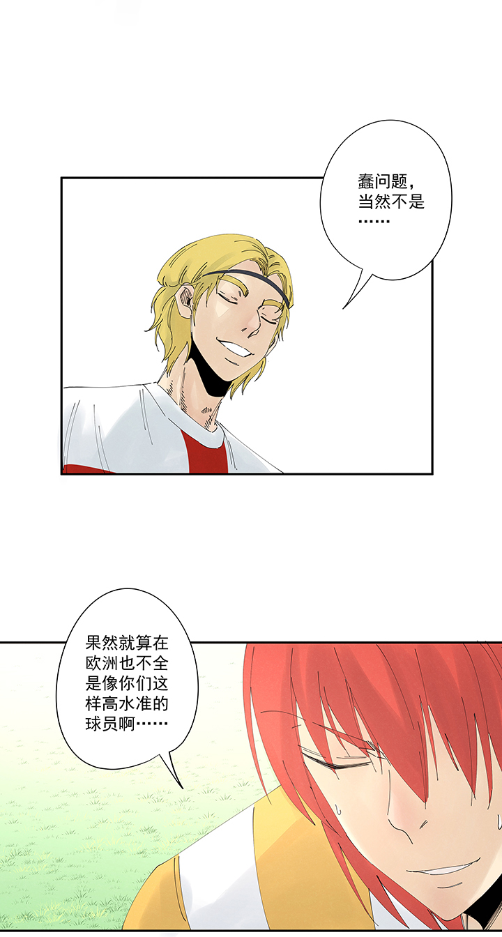 《神之一脚》第二百一十三波结缕VS大林武高 第10页