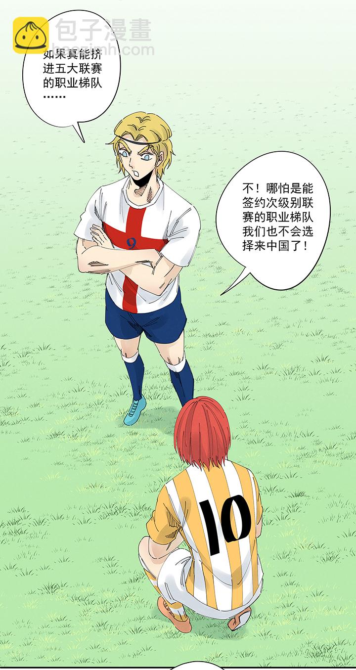 《神之一脚》第二百一十三波结缕VS大林武高 第12页