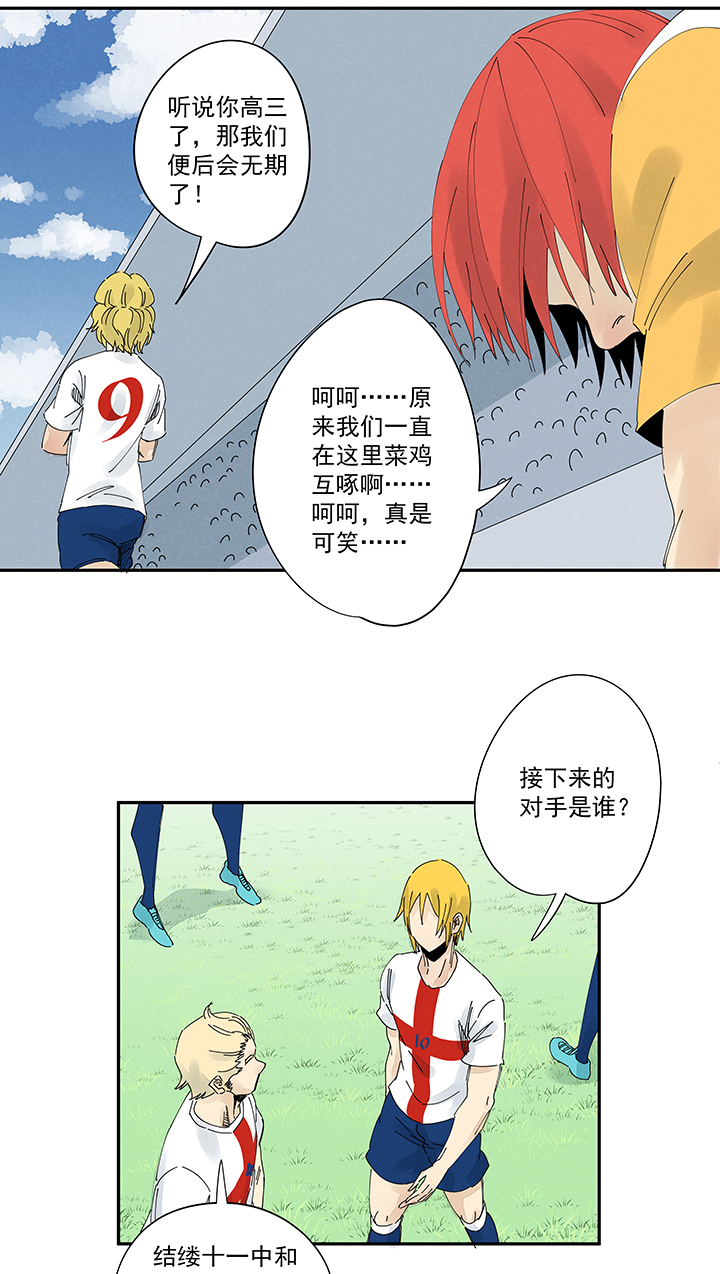 《神之一脚》第二百一十三波结缕VS大林武高 第14页