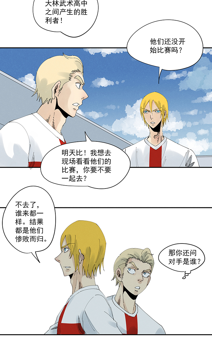 《神之一脚》第二百一十三波结缕VS大林武高 第15页