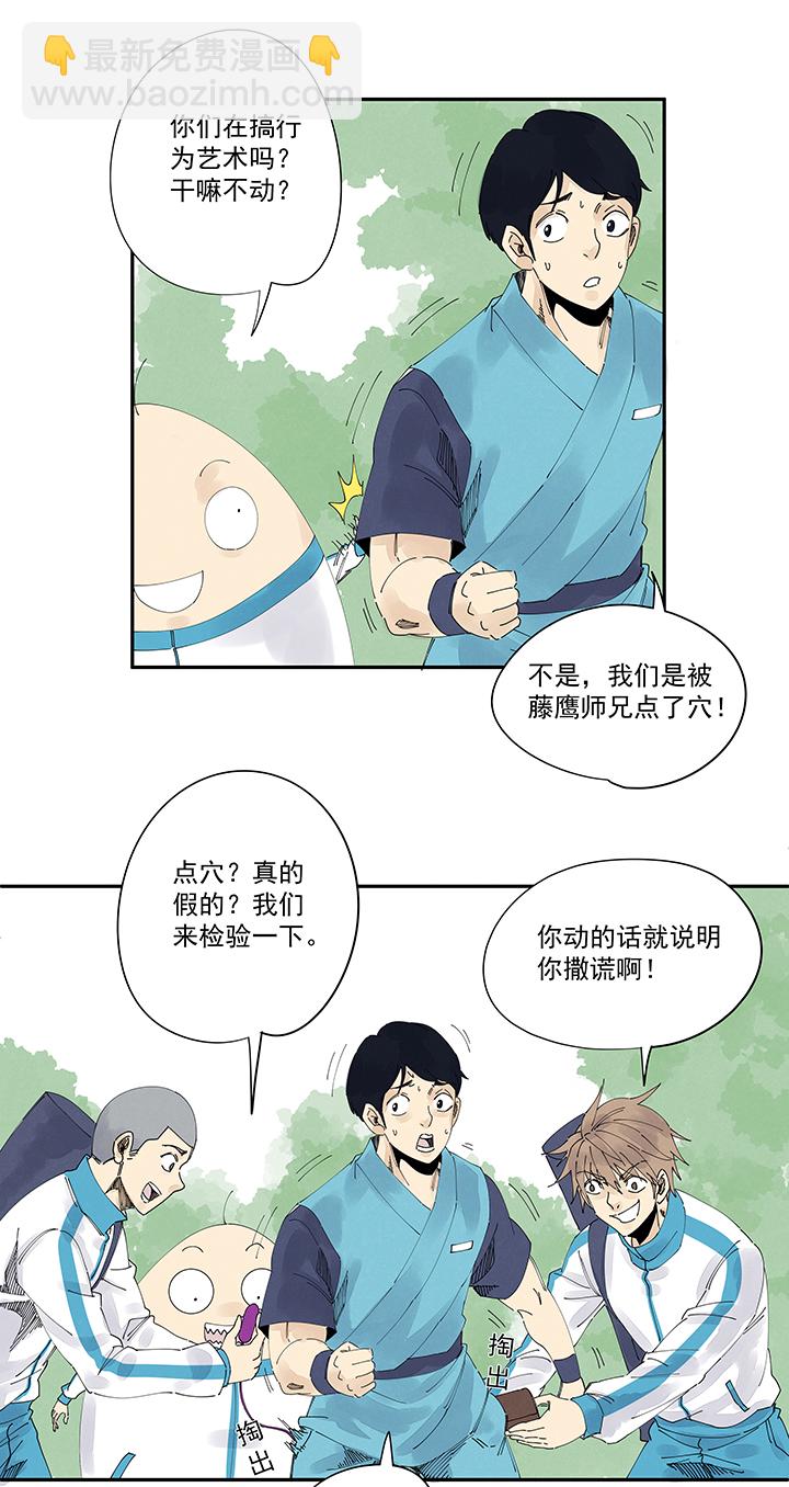 《神之一脚》第二百一十三波结缕VS大林武高 第18页