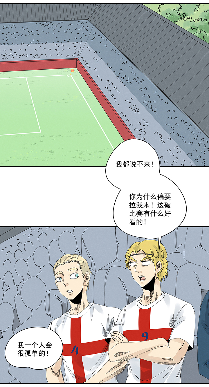 《神之一脚》第二百一十三波结缕VS大林武高 第21页