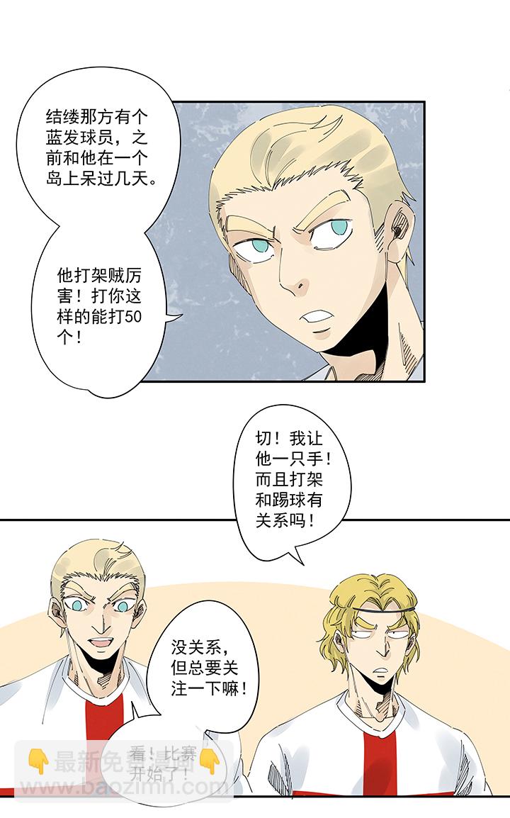 《神之一脚》第二百一十三波结缕VS大林武高 第22页