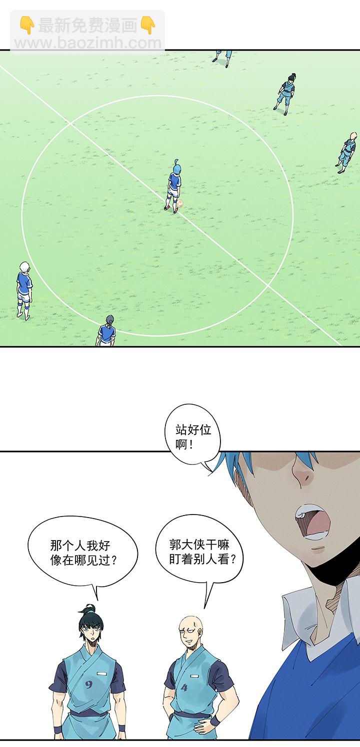《神之一脚》第二百一十三波结缕VS大林武高 第23页