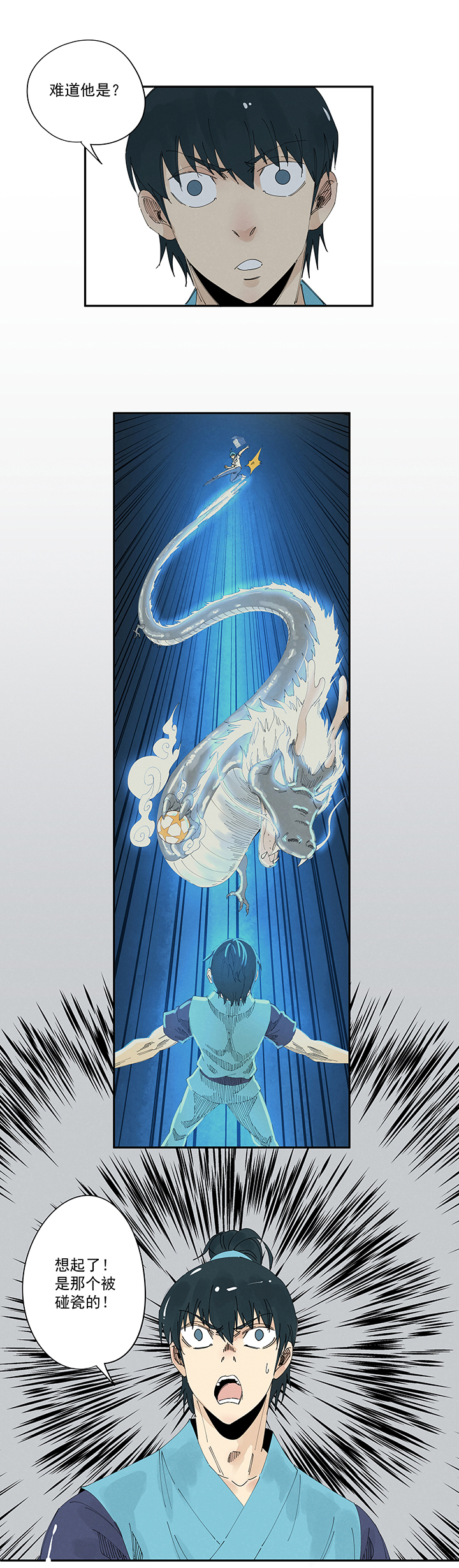 《神之一脚》第二百一十三波结缕VS大林武高 第24页