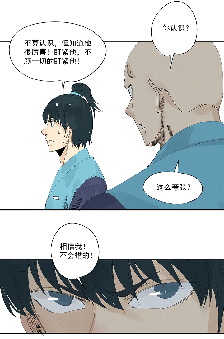 《神之一脚》第二百一十三波结缕VS大林武高 第25页