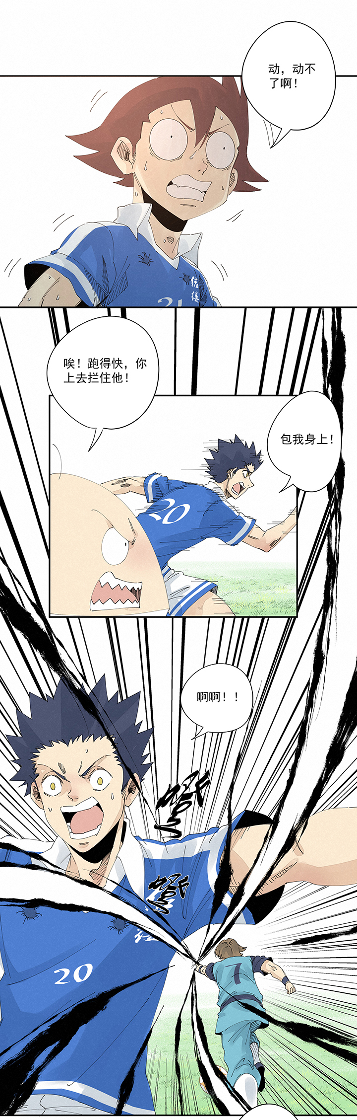 《神之一脚》第二百一十三波结缕VS大林武高 第29页