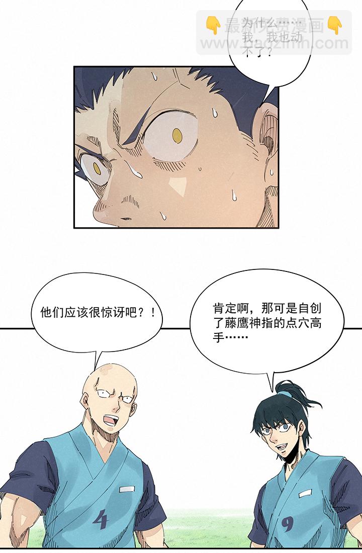《神之一脚》第二百一十三波结缕VS大林武高 第30页