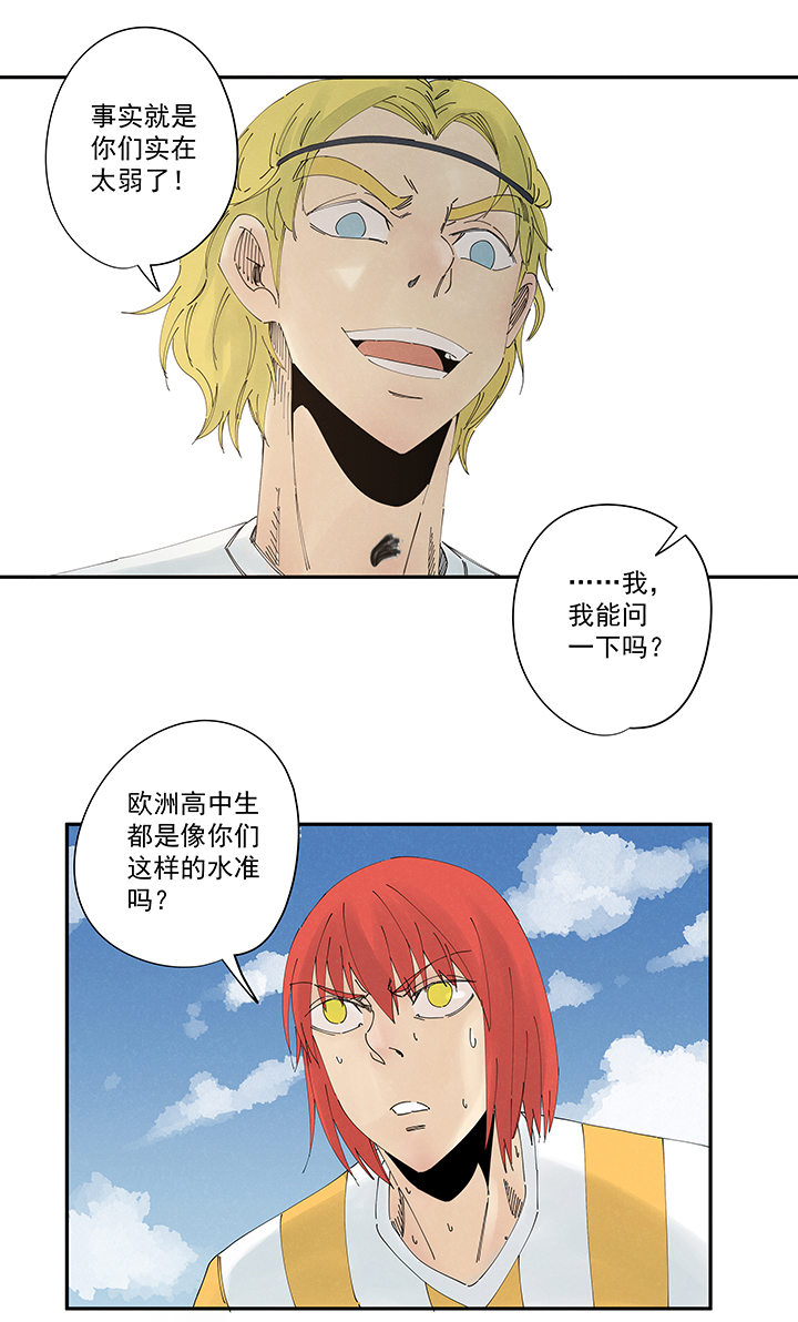 《神之一脚》第二百一十三波结缕VS大林武高 第9页