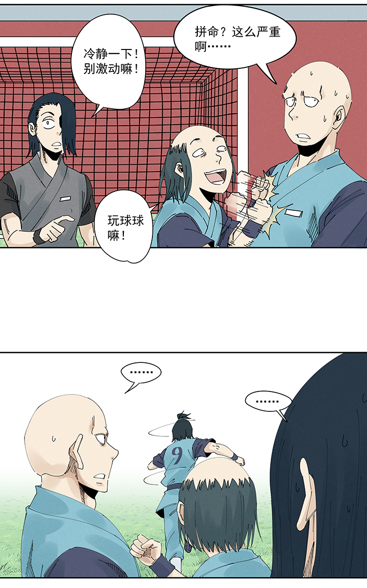 《神之一脚》第二百一十七波无影 第11页