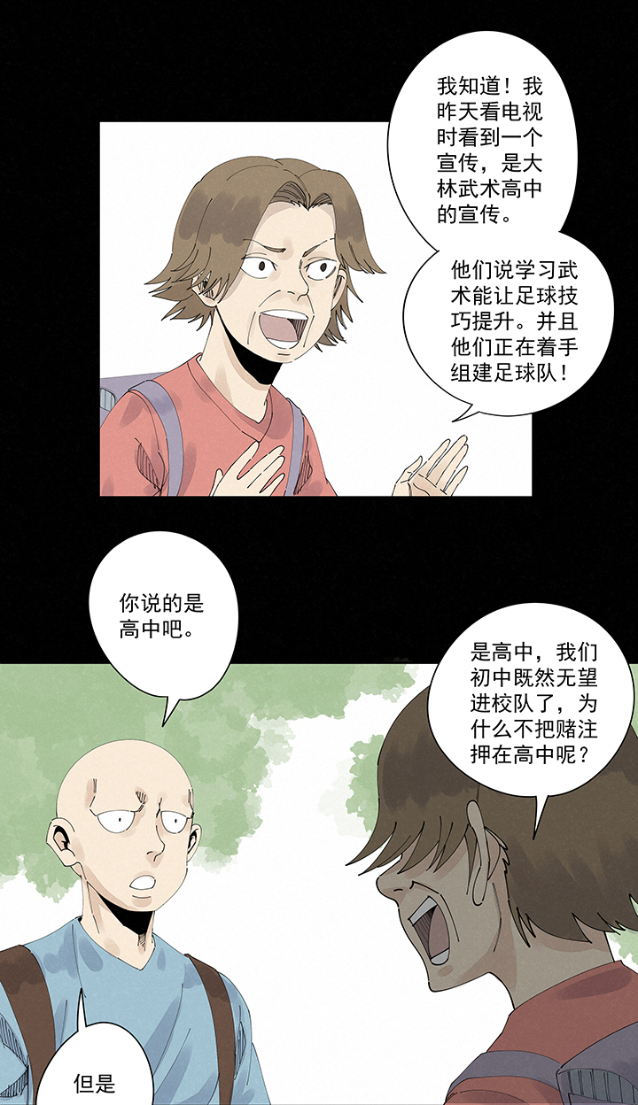 《神之一脚》第二百一十七波无影 第20页