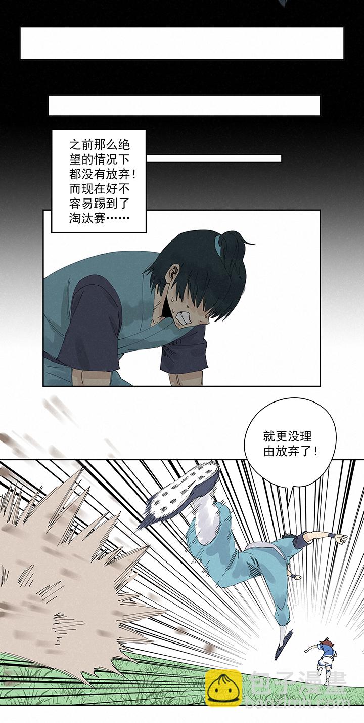 《神之一脚》第二百一十七波无影 第23页