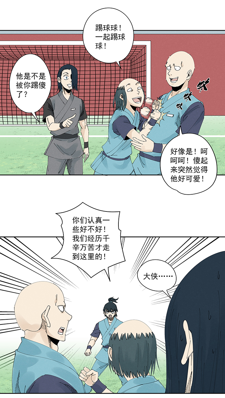 《神之一脚》第二百一十七波无影 第9页