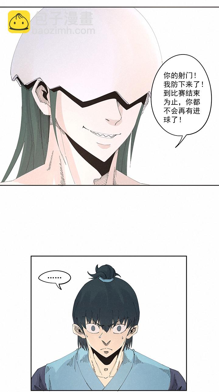 《神之一脚》第二百一十九波完全体 第11页