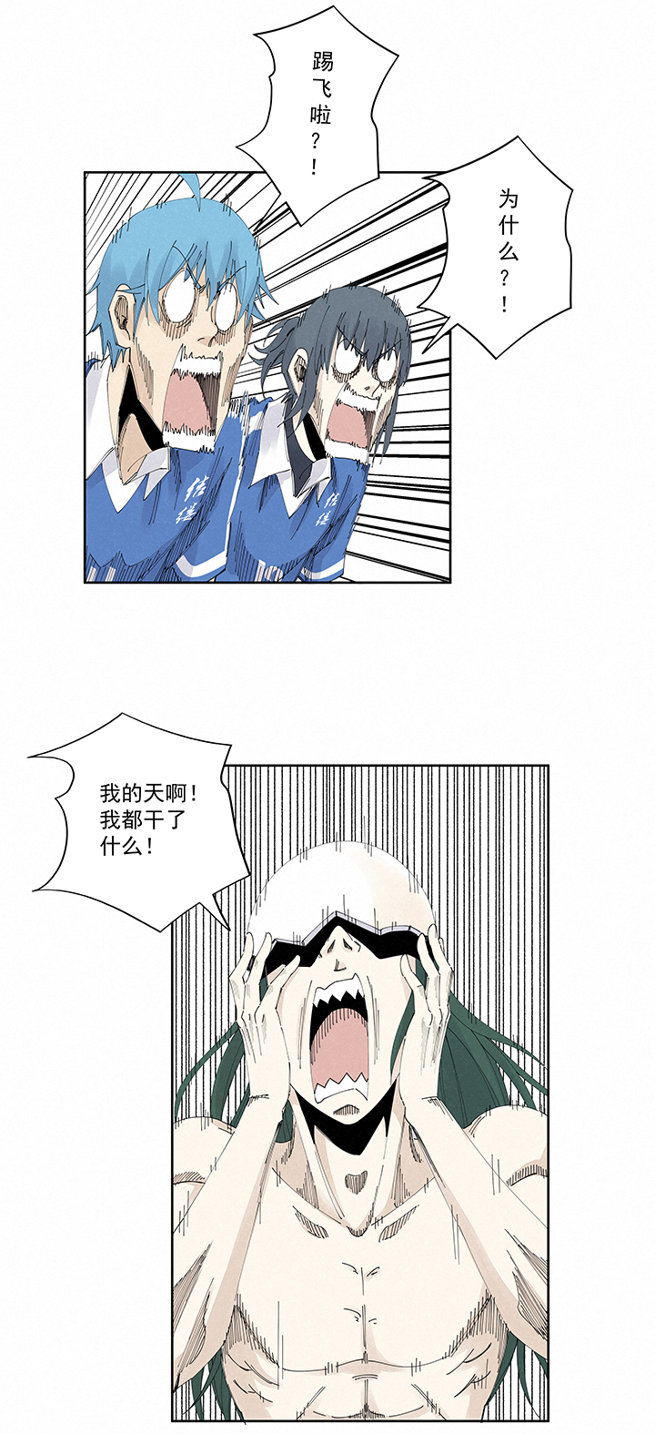 《神之一脚》第二百一十九波完全体 第25页