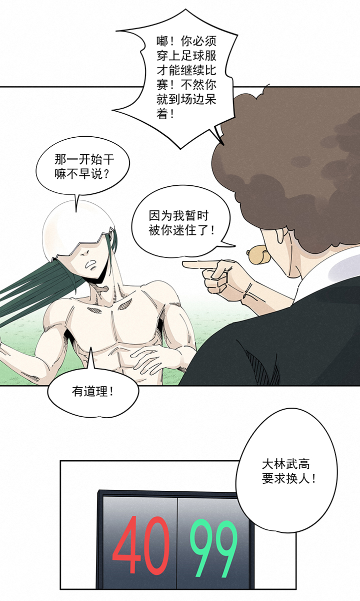 《神之一脚》第二百一十九波完全体 第29页