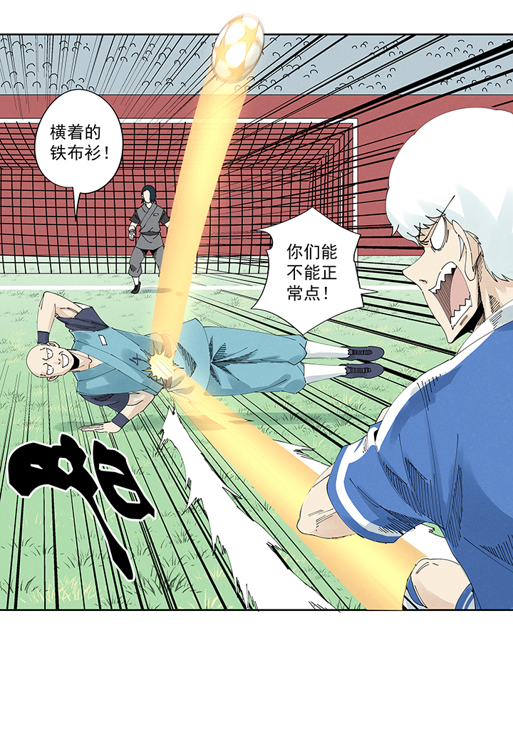 《神之一脚》第二百一十八波蛋疼 第12页