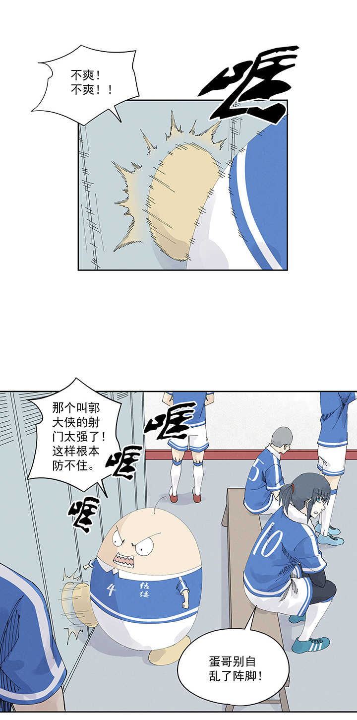 《神之一脚》第二百一十八波蛋疼 第19页