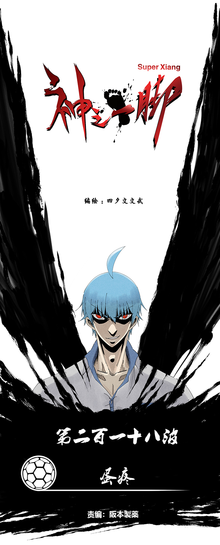《神之一脚》第二百一十八波蛋疼 第1页