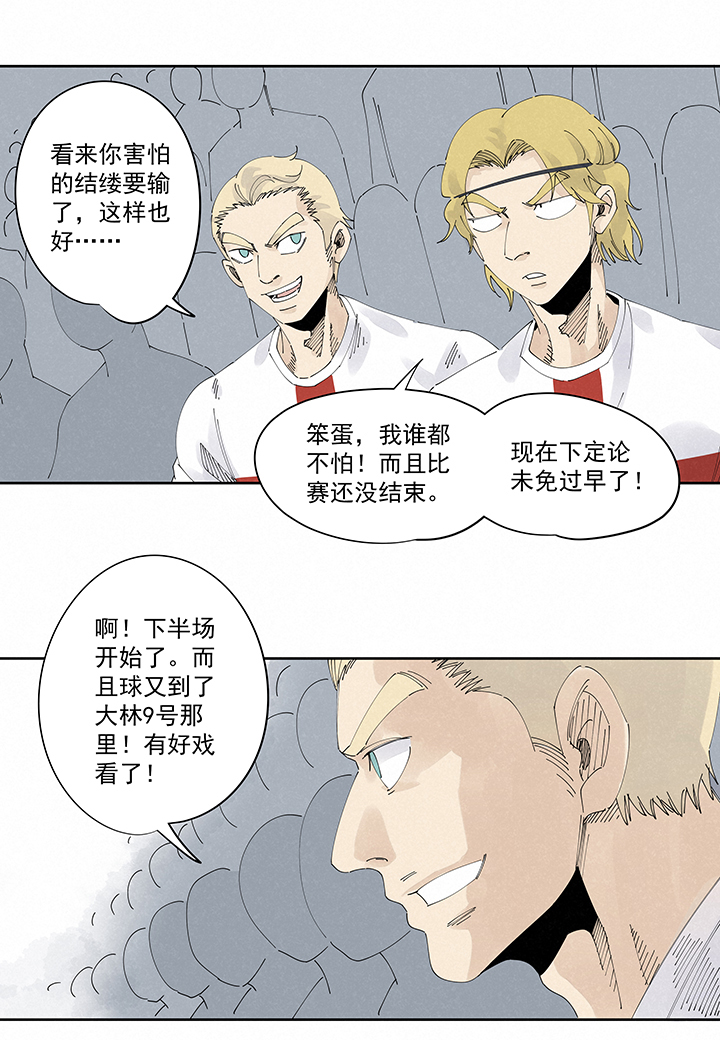 《神之一脚》第二百一十八波蛋疼 第23页