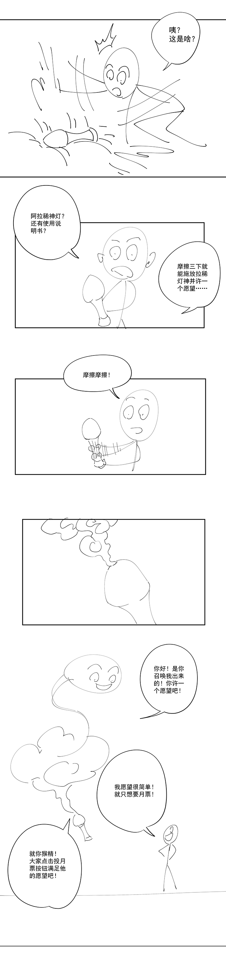 《神之一脚》第二百一十八波蛋疼 第38页