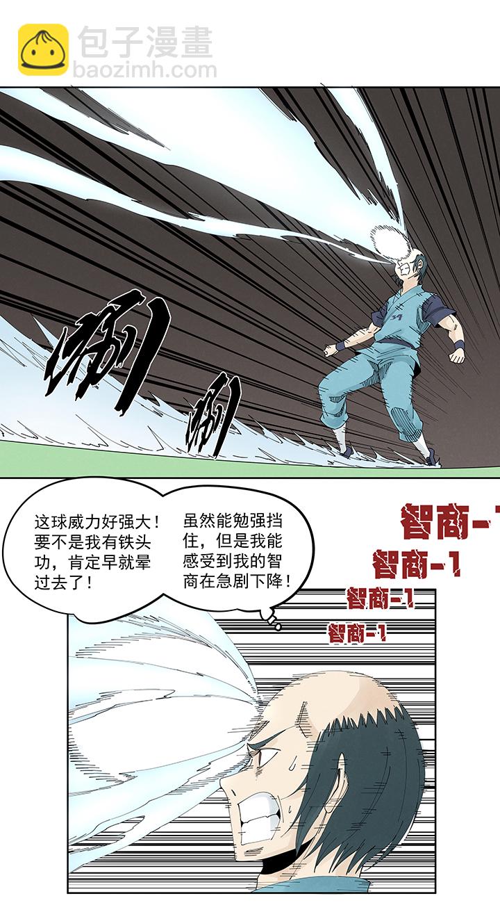 《神之一脚》第二百一十六波流逝的智商 第33页