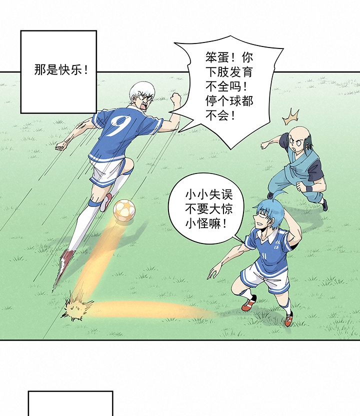 《神之一脚》第二百二十二波快乐 第32页