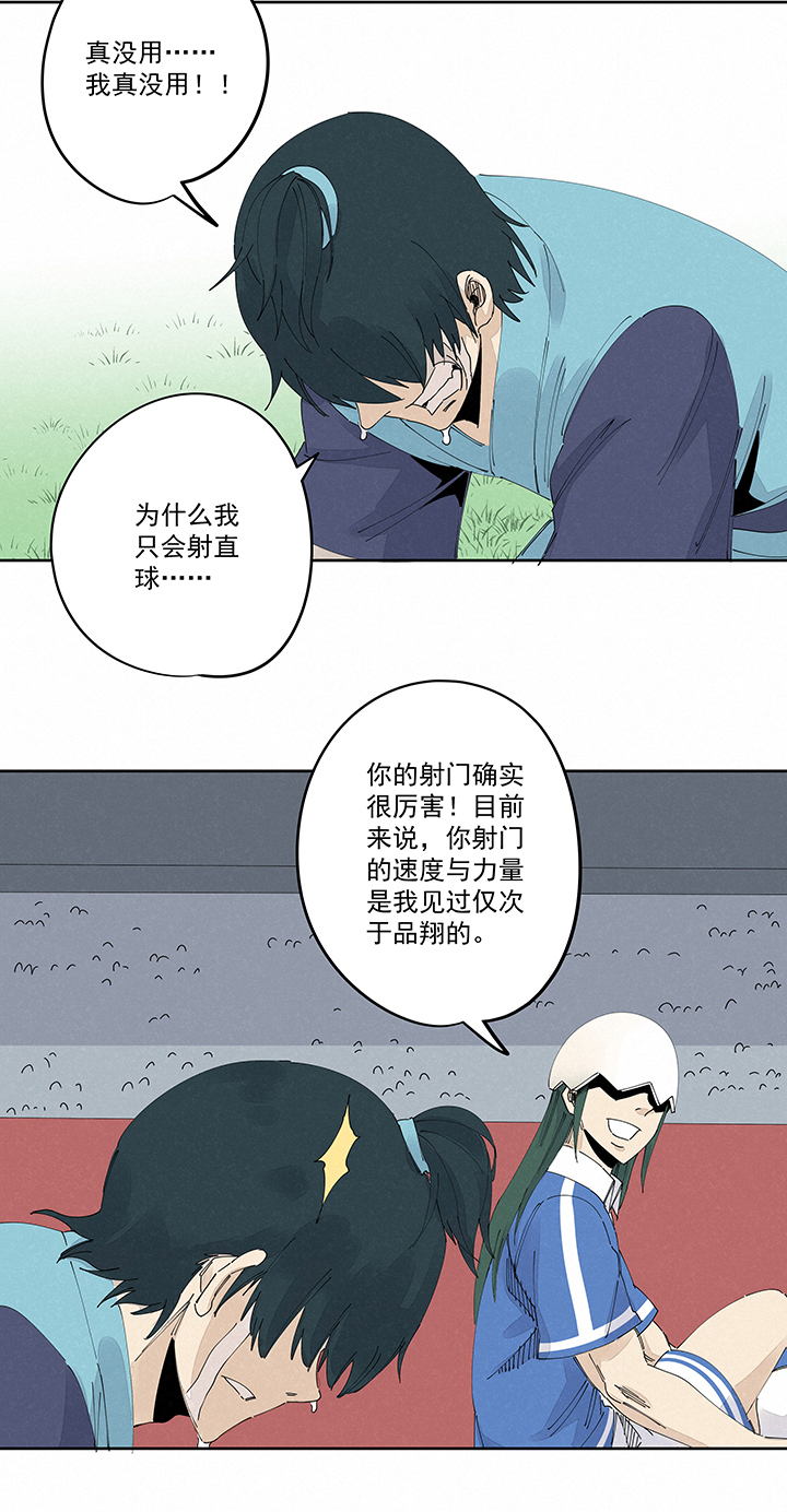 《神之一脚》第二百二十三波信任 第16页