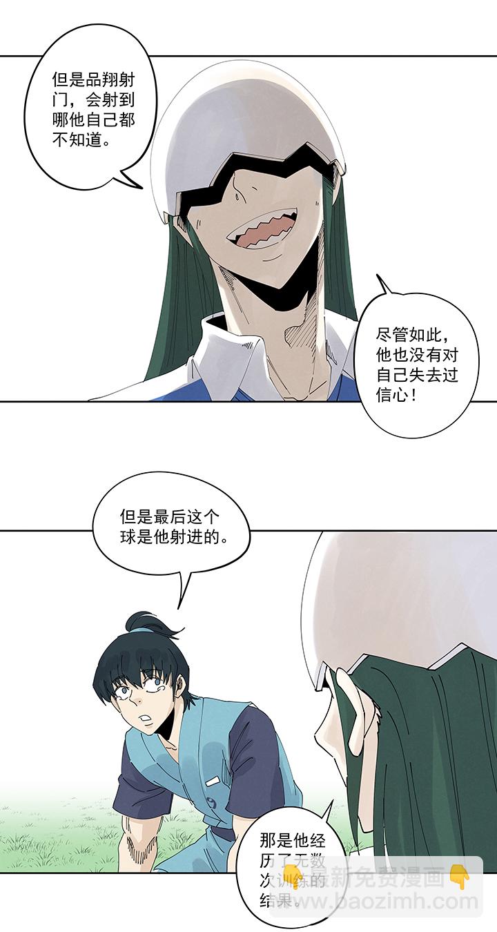 《神之一脚》第二百二十三波信任 第17页