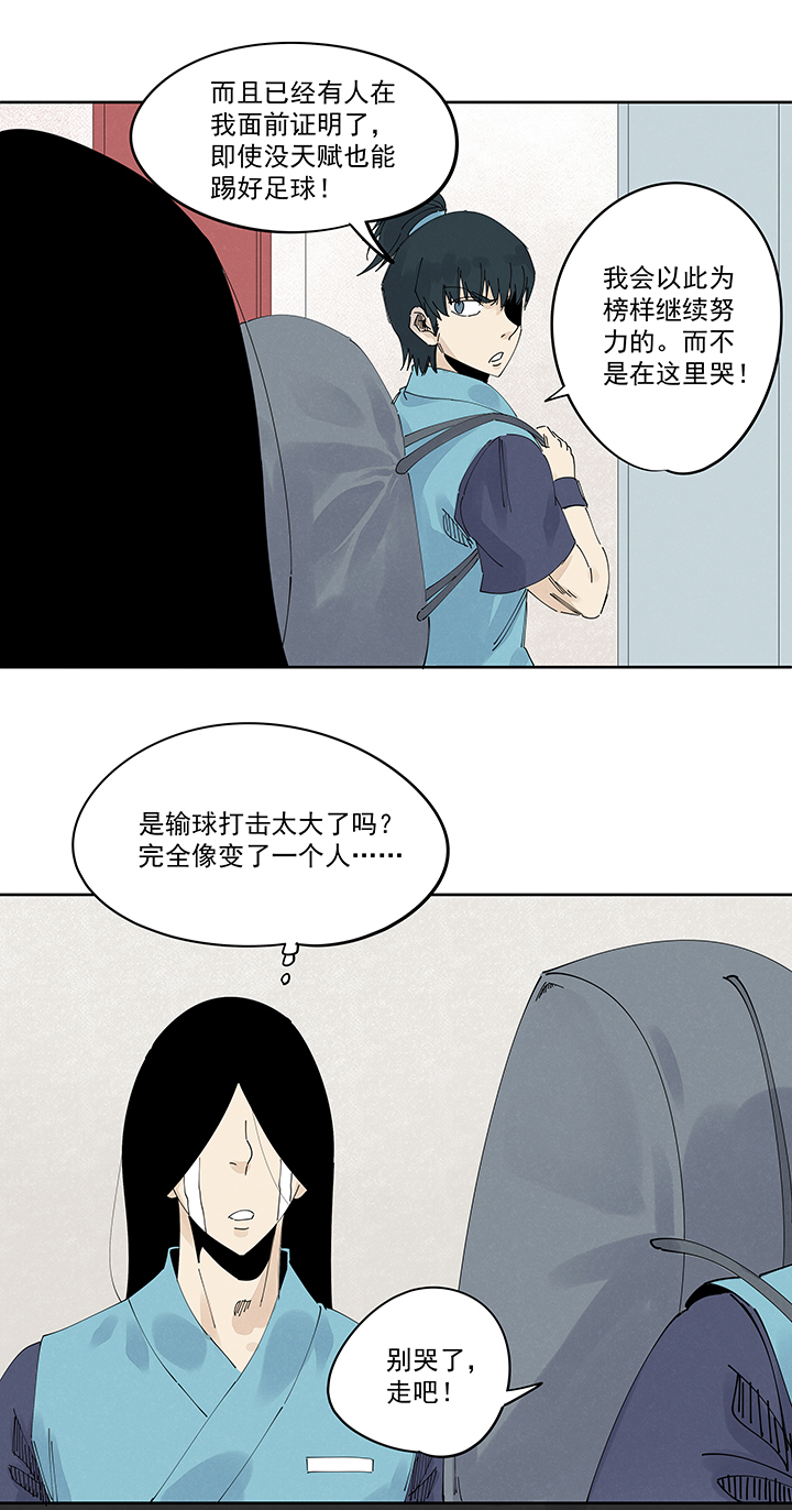 《神之一脚》第二百二十三波信任 第25页