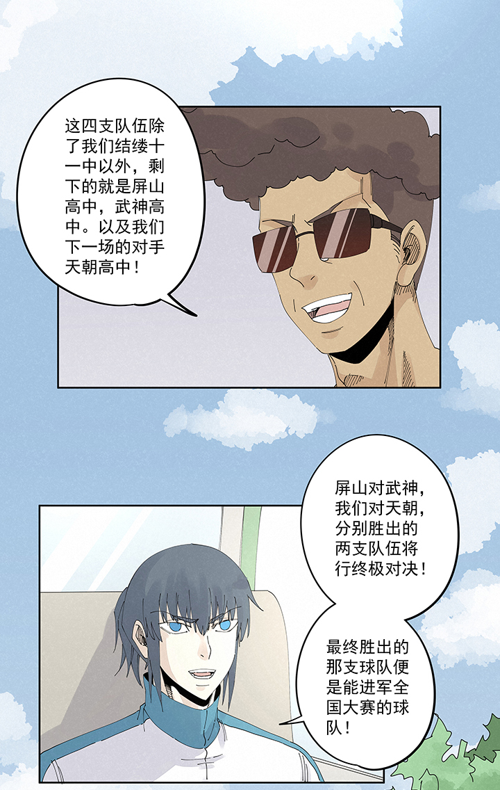 《神之一脚》第二百二十三波信任 第33页