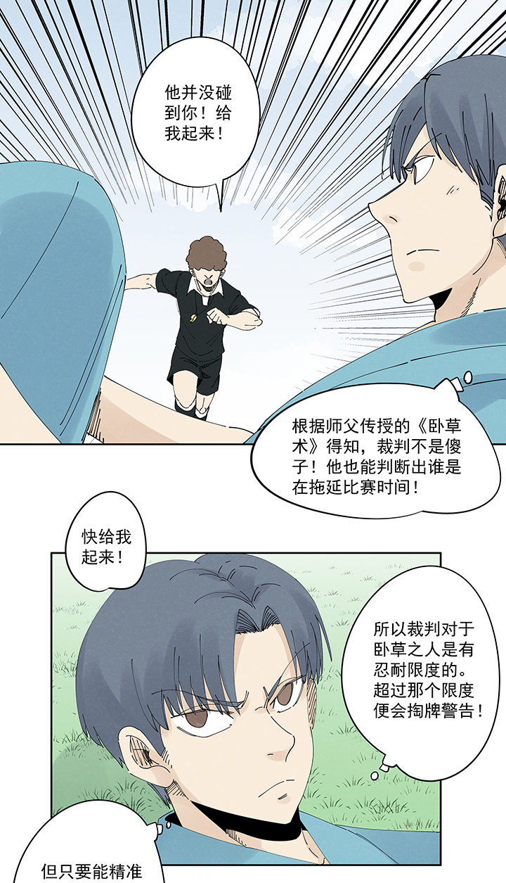 《神之一脚》第二百二十一波卧草术 第13页