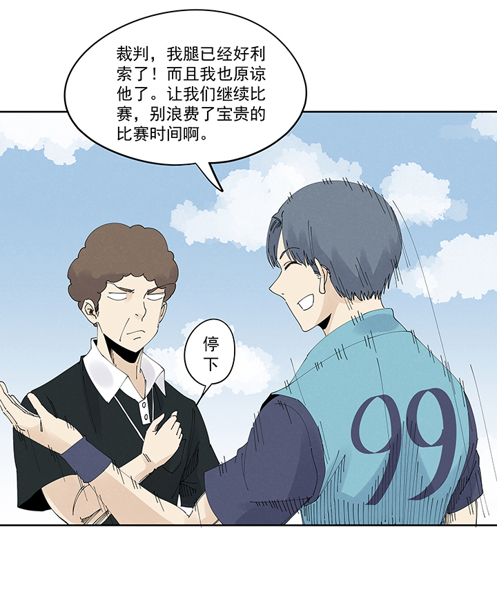 《神之一脚》第二百二十一波卧草术 第15页