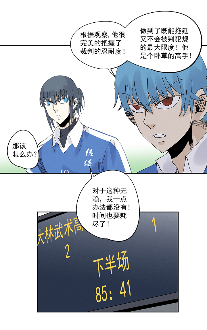 《神之一脚》第二百二十一波卧草术 第17页
