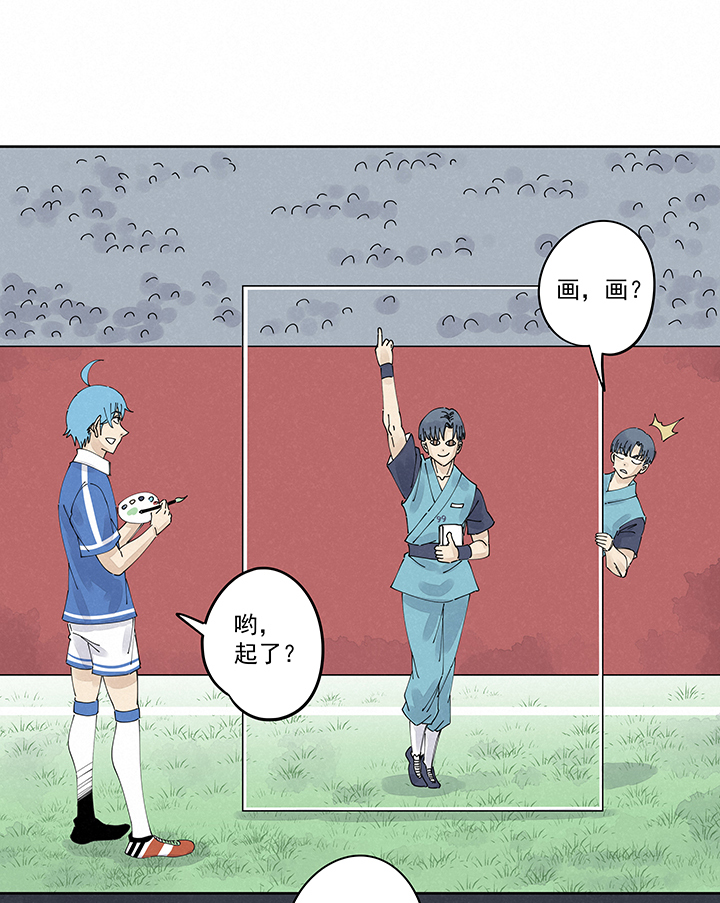 《神之一脚》第二百二十一波卧草术 第23页
