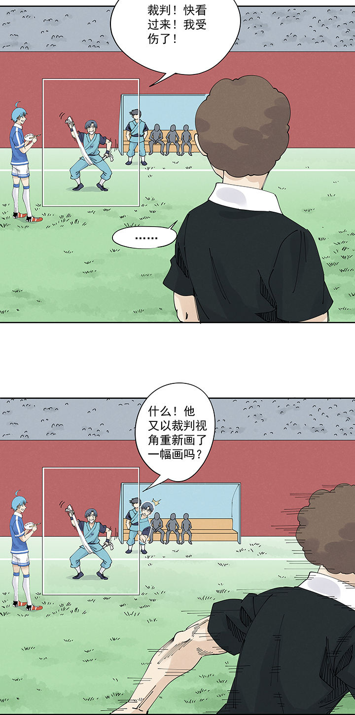 《神之一脚》第二百二十一波卧草术 第28页