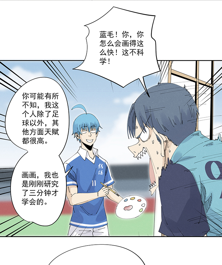 《神之一脚》第二百二十一波卧草术 第29页