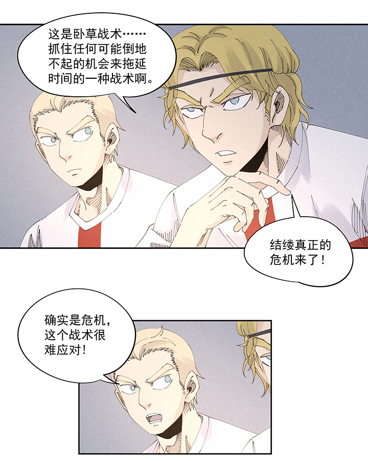 《神之一脚》第二百二十一波卧草术 第2页