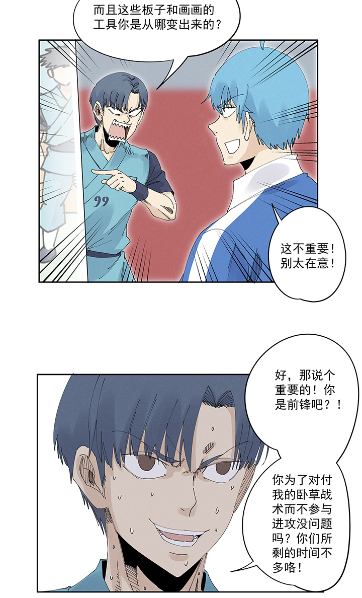《神之一脚》第二百二十一波卧草术 第30页