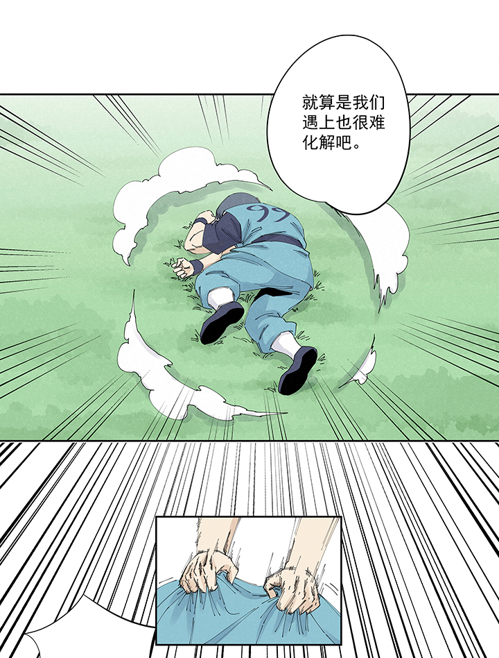《神之一脚》第二百二十一波卧草术 第3页
