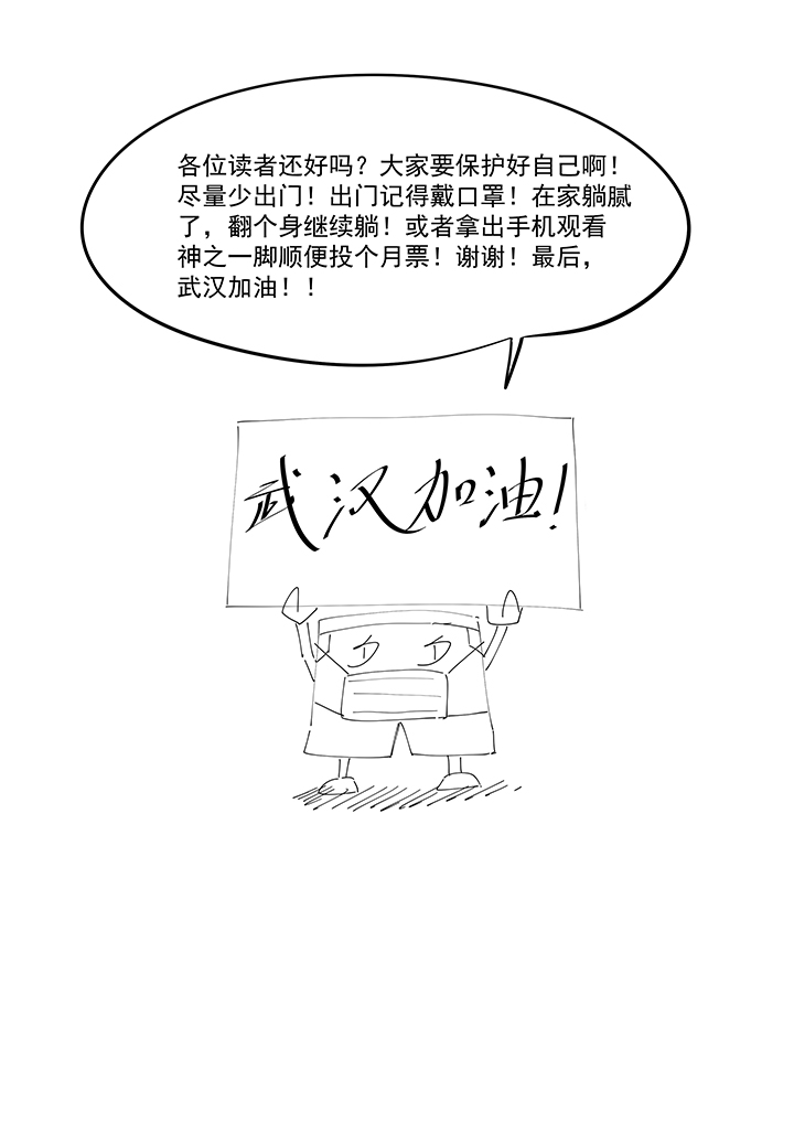 《神之一脚》第二百二十一波卧草术 第40页