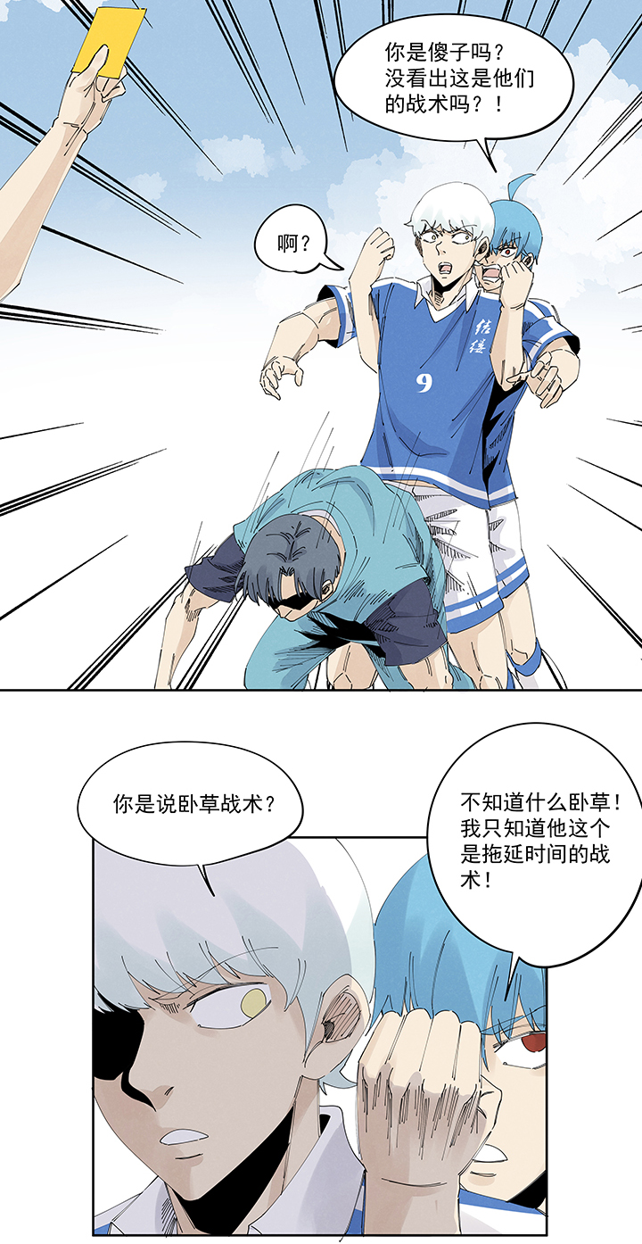 《神之一脚》第二百二十一波卧草术 第5页