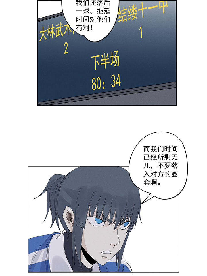 《神之一脚》第二百二十一波卧草术 第7页