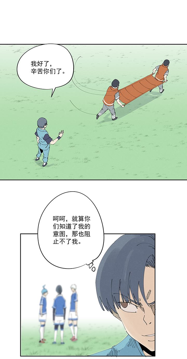 《神之一脚》第二百二十一波卧草术 第8页