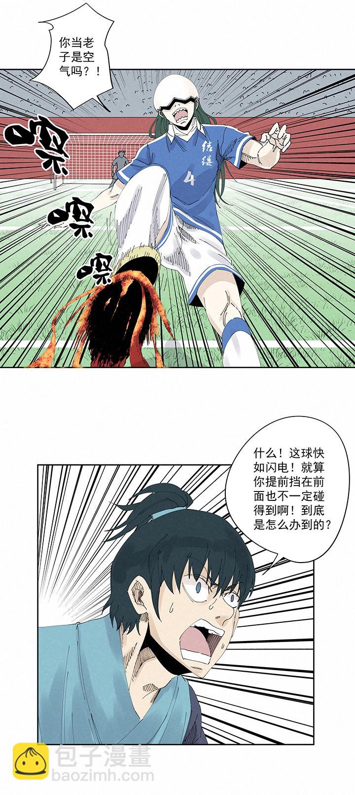 《神之一脚》第二百二十波刹那 第15页