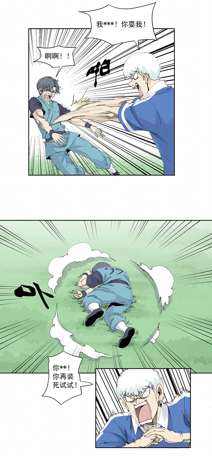 《神之一脚》第二百二十波刹那 第35页