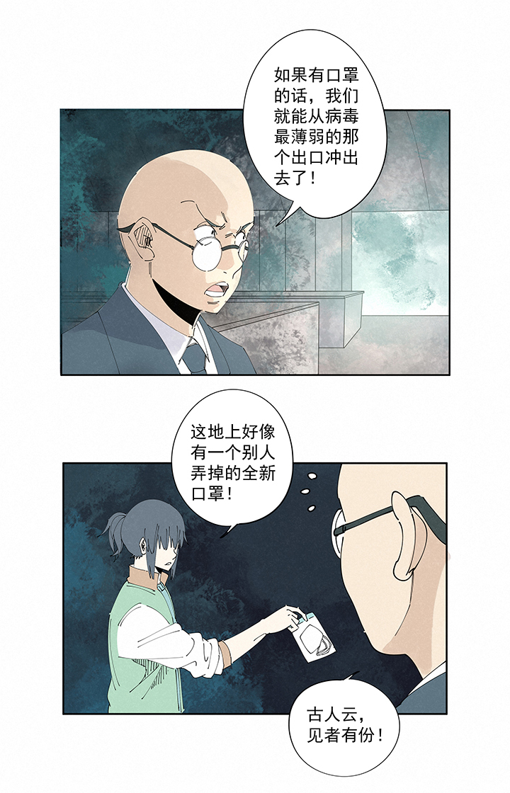 《神之一脚》番外 口罩 第10页