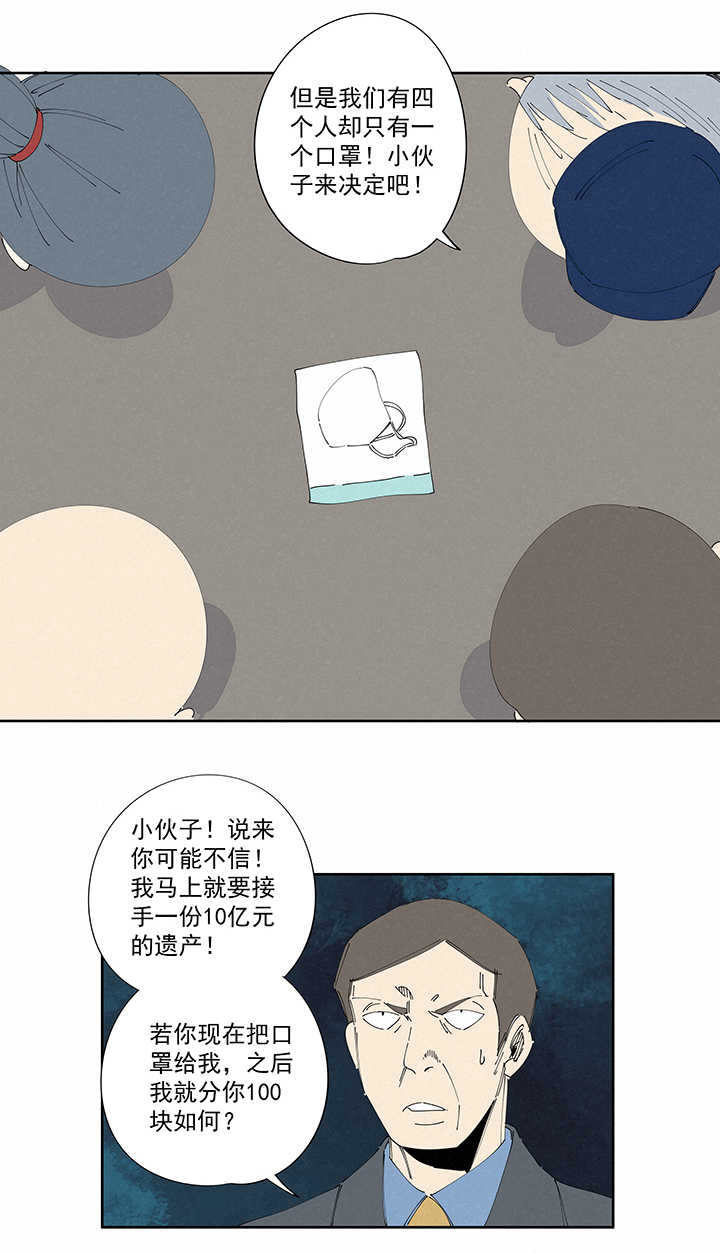 《神之一脚》番外 口罩 第11页