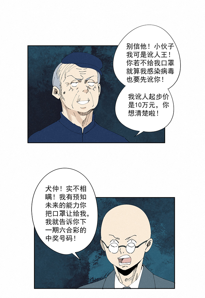 《神之一脚》番外 口罩 第12页